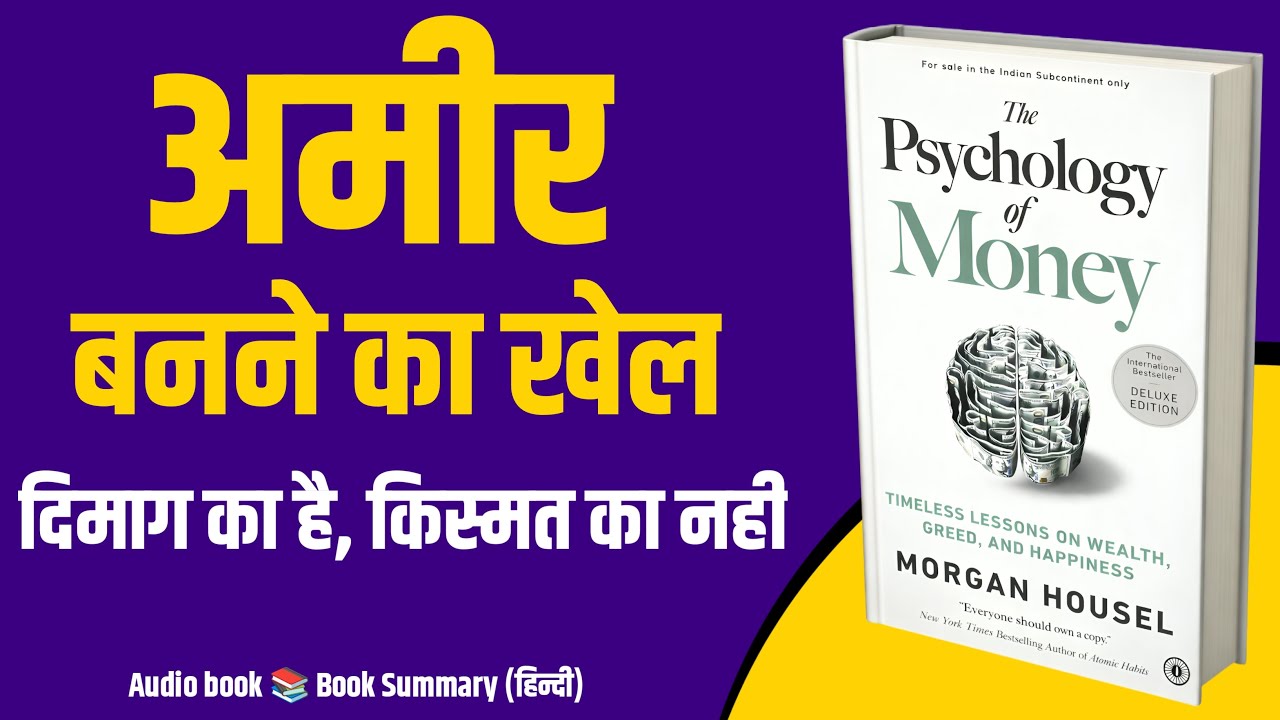 The Psychology of Money by Morgan Housel Audiobook | Book Summary in Hindi