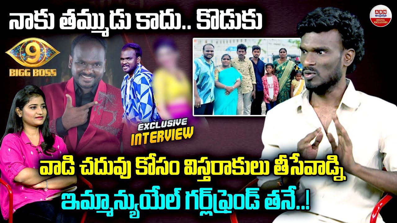 Jabardasth Emmanuel Brother Exclusive Interview | Bigg Boss 9 Telugu, Nagarjuna | ABN
