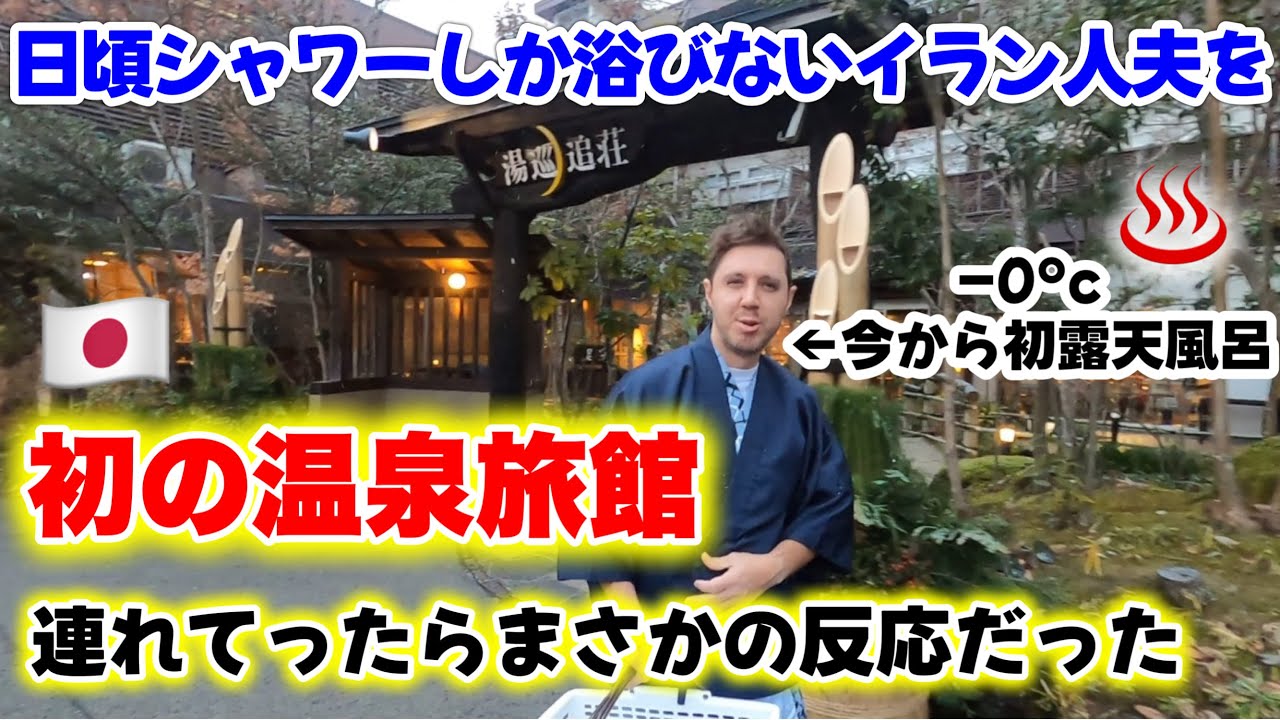 【初の露天風呂】外国人夫が熊本の温泉旅館に意外な反応！阿蘇・黒川温泉・小国・高森の里で自然と触れ合ってきた♦️国際結婚|国際カップル|遠距離恋愛|新婚生活|海外旅行|海外の反応|熊本旅行