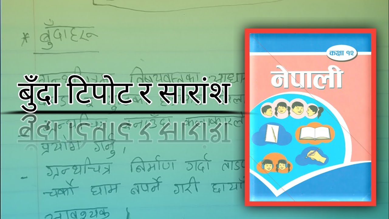 बुँदा टिपोट र सारांश ||Buda tipot Ra saransha lekhan ||class 8,9,10,11,12 