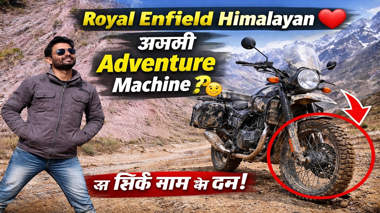 My Royal Enfield Himalayan♥️असली Adventure Machine या सिर्फ नाम का दम