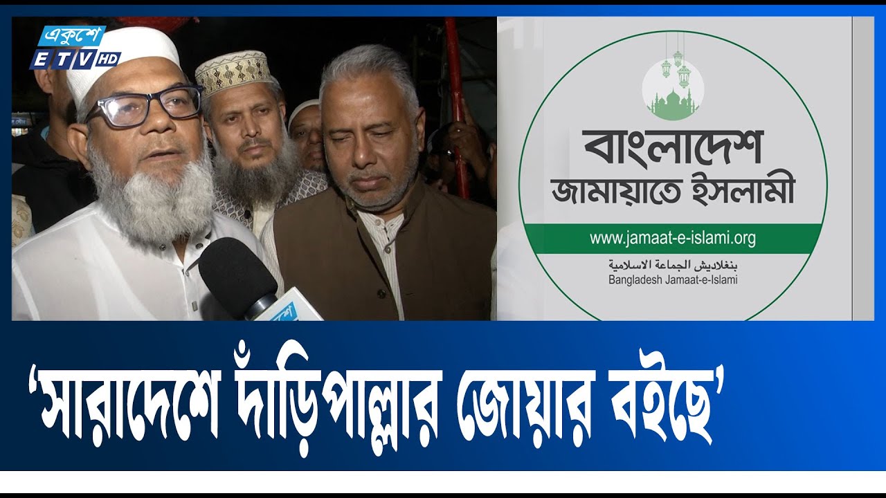 শক্ত ভূমিকা নিচ্ছে না নির্বাচন কমিশন-অভিযোগ ঢাকা-১৬ আসনের জামায়াত প্রার্থীর | ETV NEWS | Ekushey TV