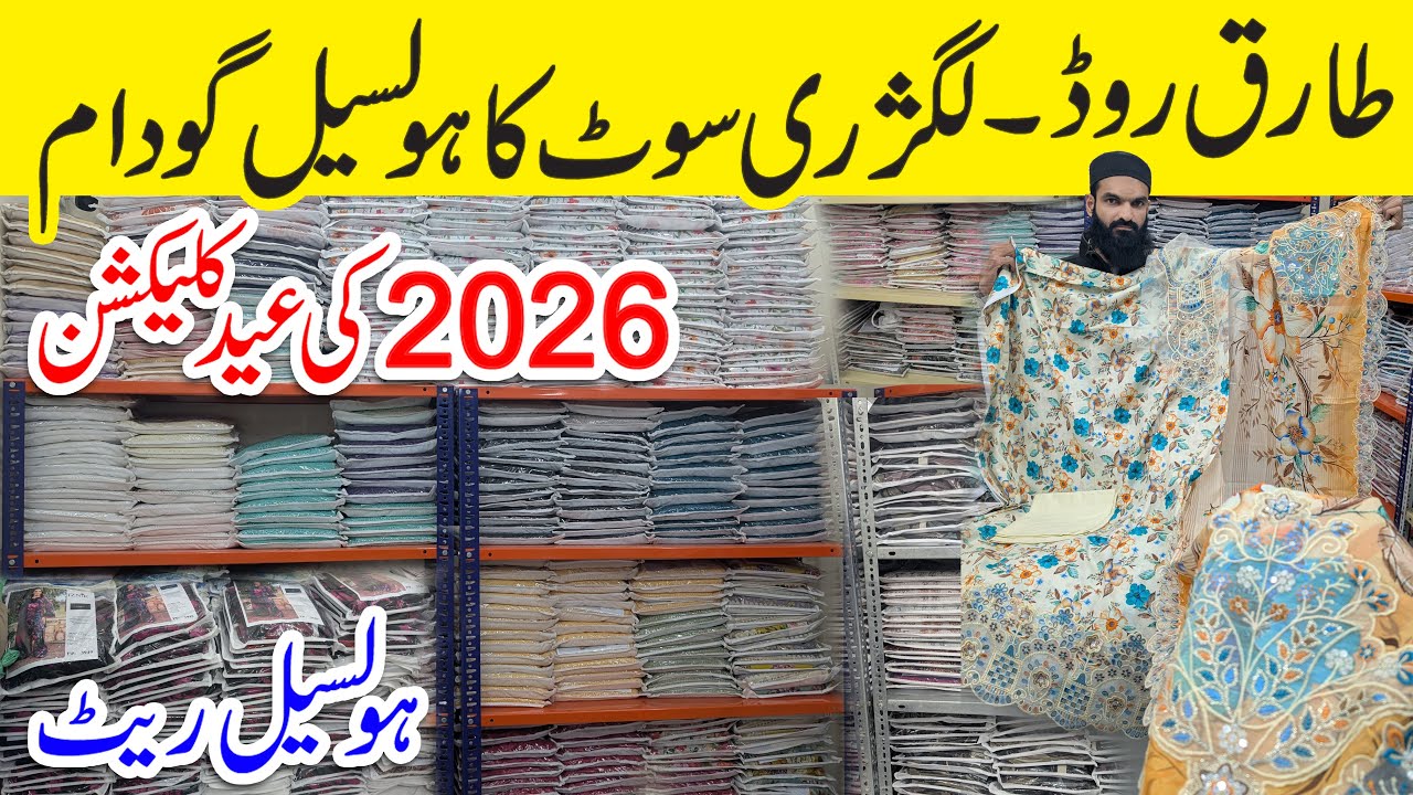 Branded Luxury Suit Wholesale Godam | Fatima Zehra, Maria B, Aneelas | JS Collection Tariq Road