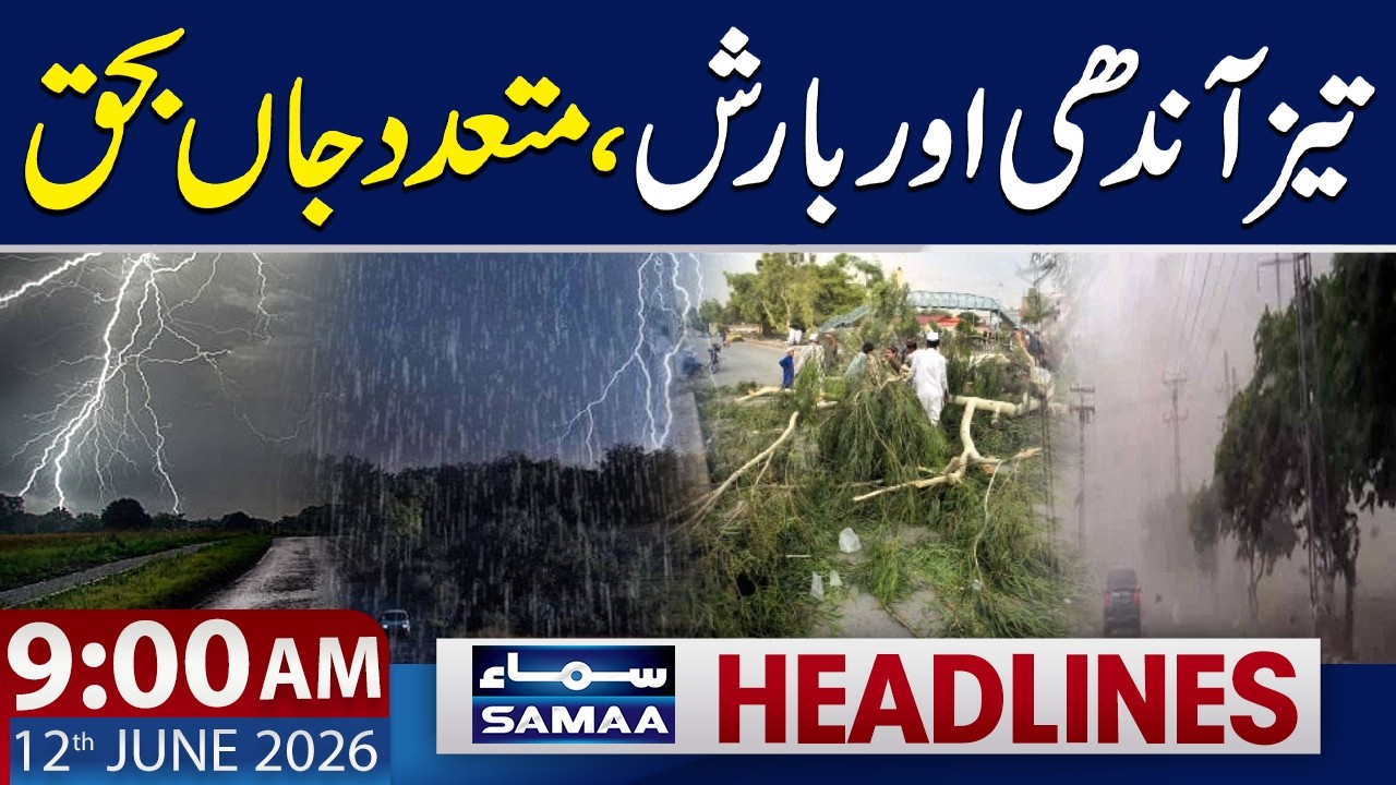 Deadly Storms and Heavy Rain Claim Multiple Lives | 9 AM News Headlines | 12 June 2026