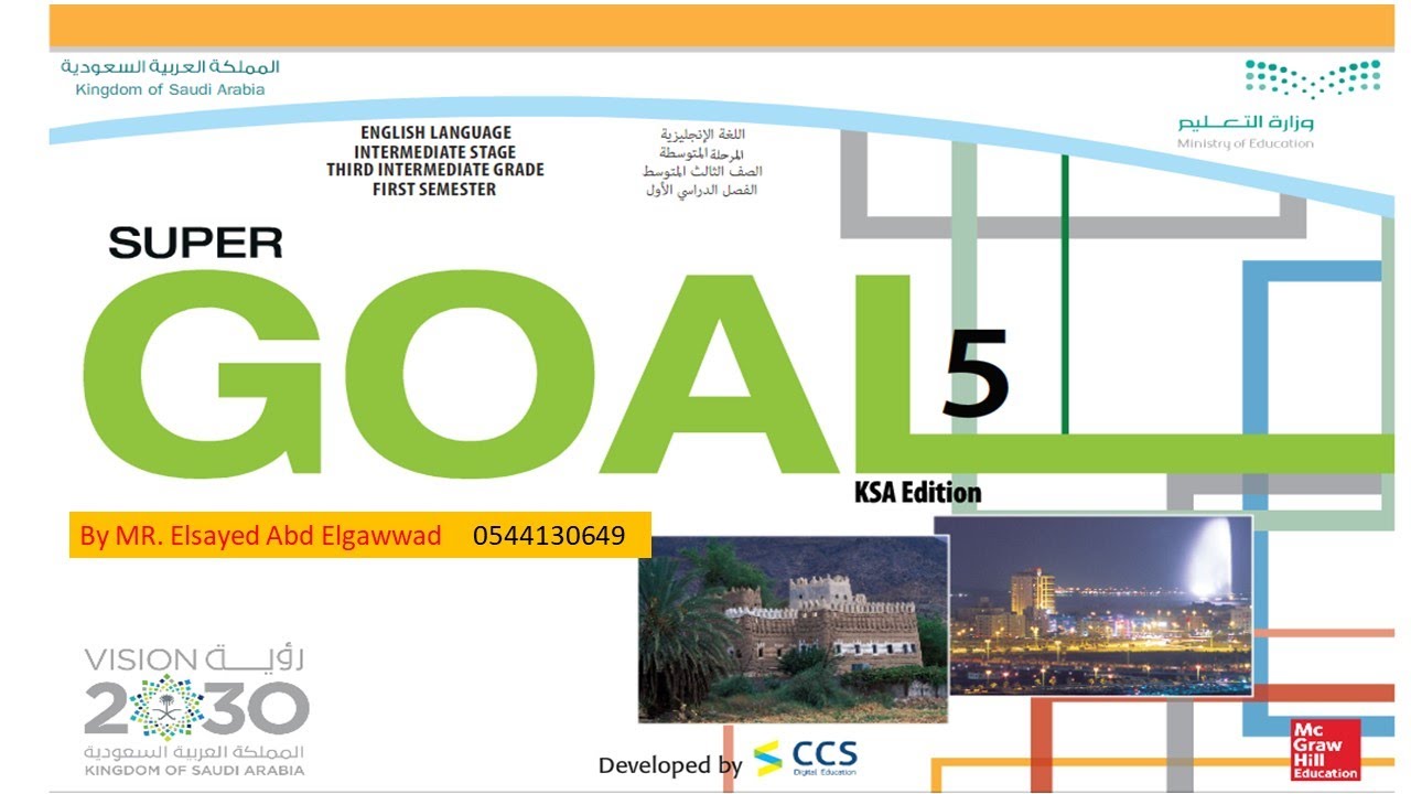 Super Goal 5 unit 1 all/both/neither/none الصف الثالث متوسط  شرح قاعدة