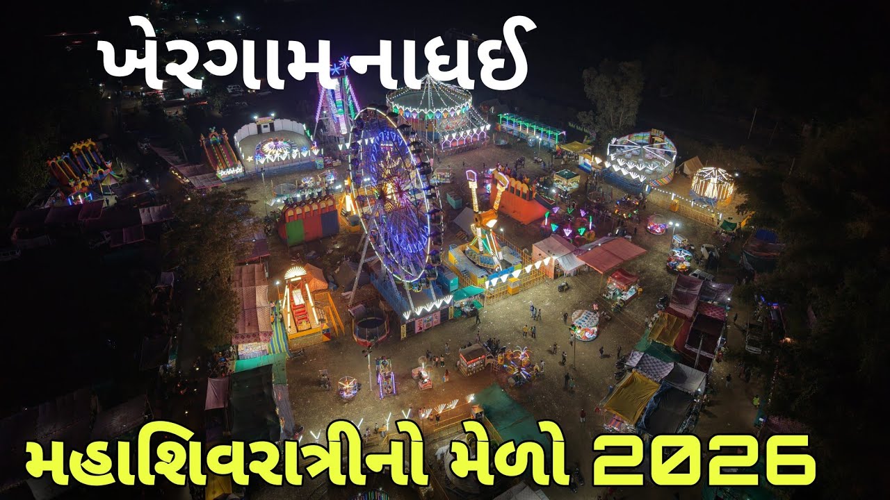 Mahashivratri Mela 2026 | Navsari Nadhai Melo | सबसे बड़ा मेला