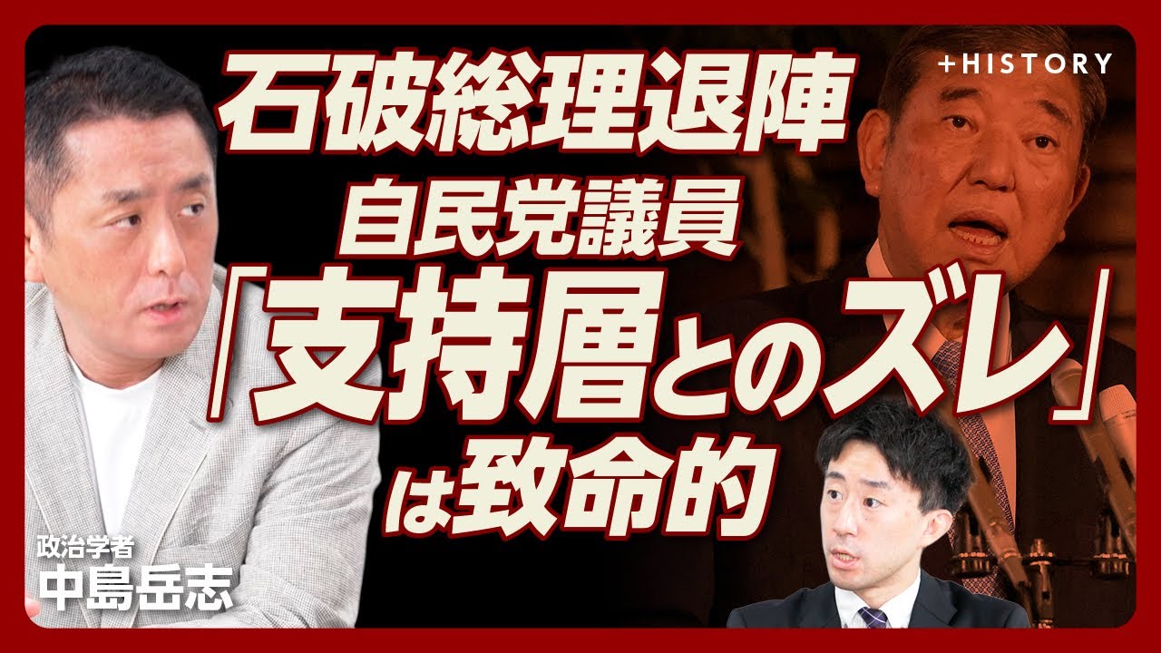 【石破氏“変節”の背景 新自由主義からリベラル保守へ】再分配を志した理由｜自民党支持者は石破氏の言葉に安定を見出している｜「人間は不完全な存在」政治観と信仰の共通点【中島岳志】
