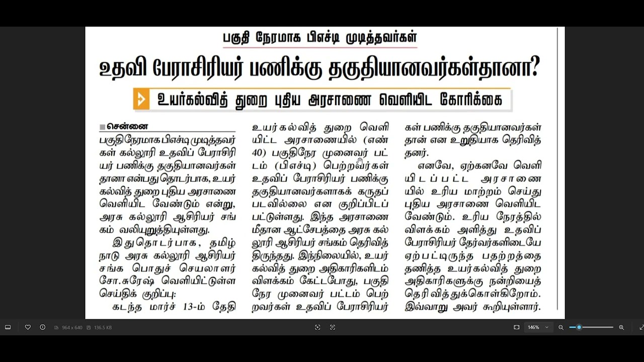 பகுதி நேர Ph.D. முடித்தவர்கள் உதவிப் பேராசிரியர் பணிக்கு தகுதியானவர்களா? - புதிய அரசாணை வருமா?