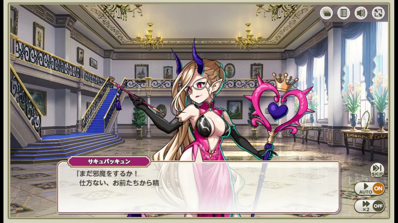 ミストトレインガールズ　かわいそうだよサキュバスちゃん～煩悩だらけの舞踏会～　二刀流サキュバス