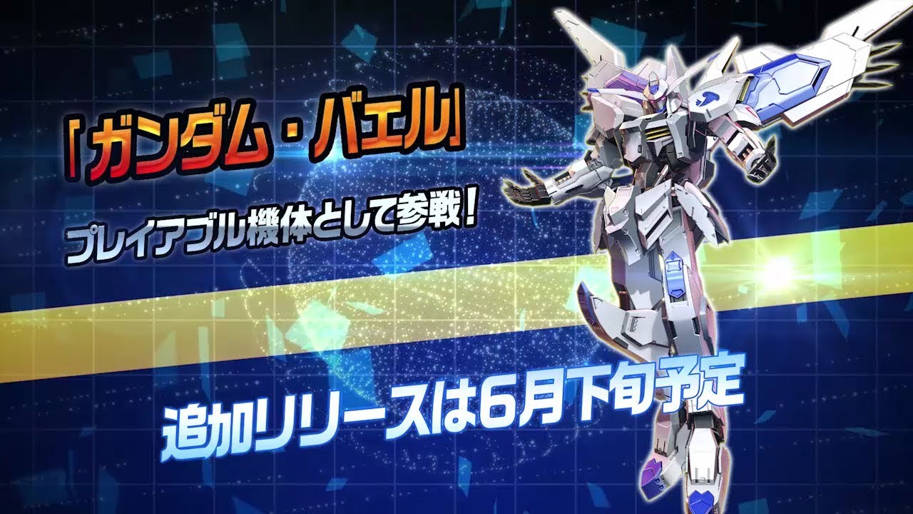 機動戦士ガンダム EXTREME VS  MAXI BOOST ON　ガンダム・バエル