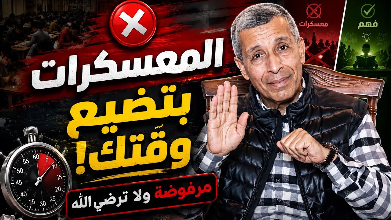 المعسكرات مرفوضة ولا تُرضي الله