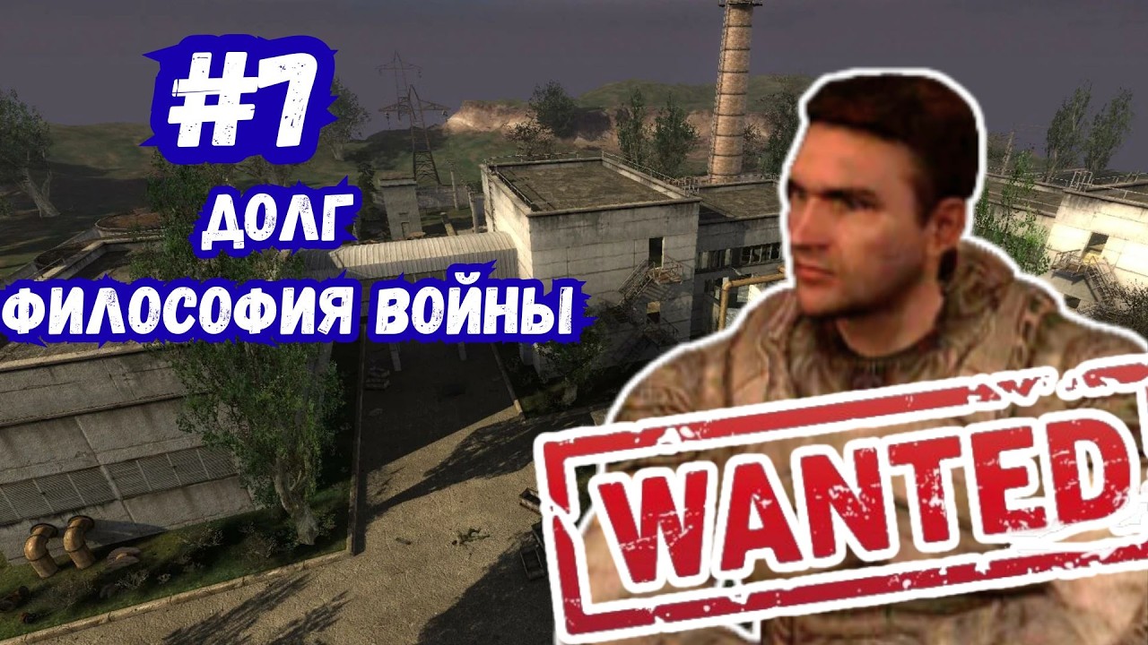 Ищем Лоцмана на Агропроме STALKER Долг Философия войны #7