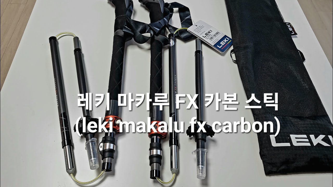 레키 마카루 fx 카본 스틱 개봉 및 설치 영상