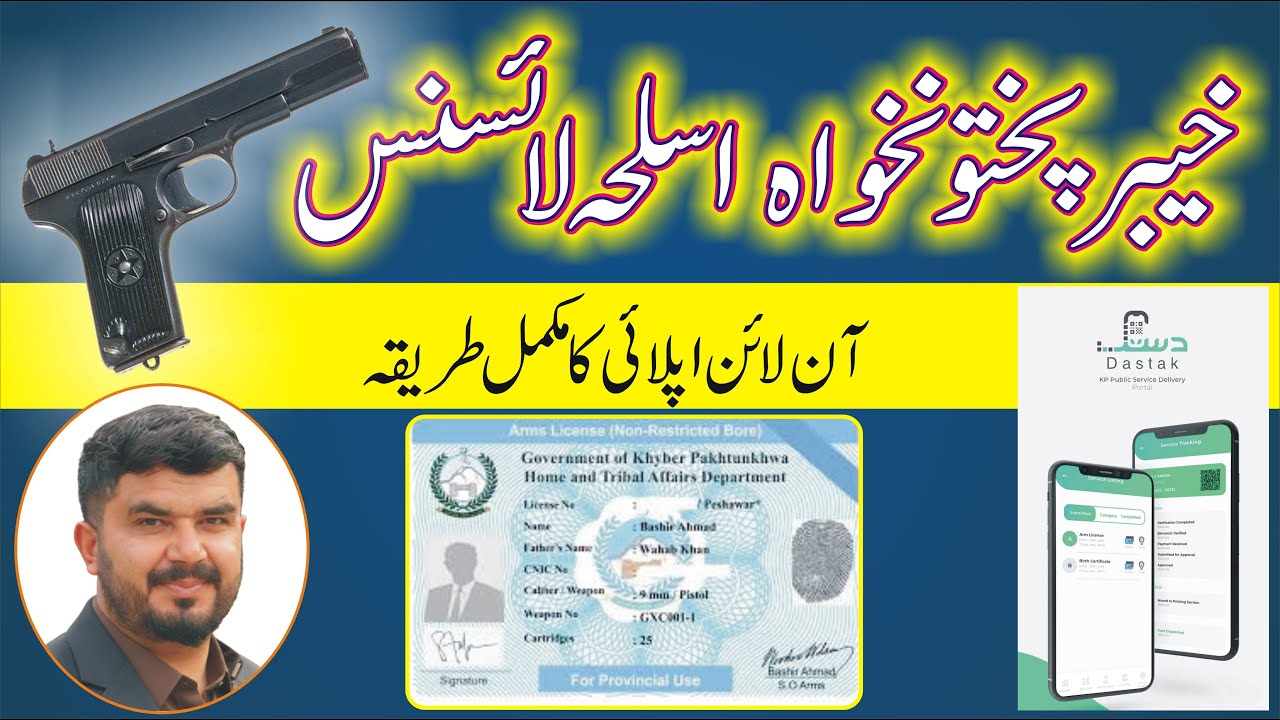 How to apply arms license | KPK | Dastak app #pashto #information New License