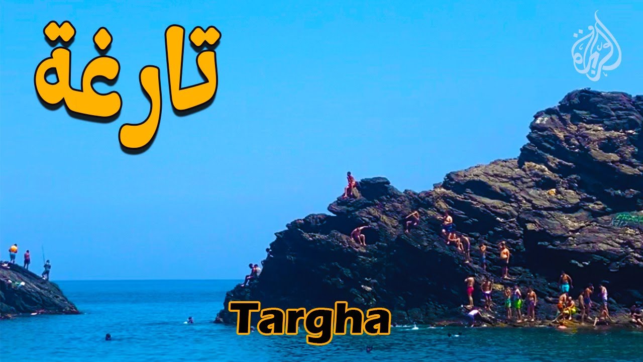 شاطئ تارغة الجميل  Targha Beach