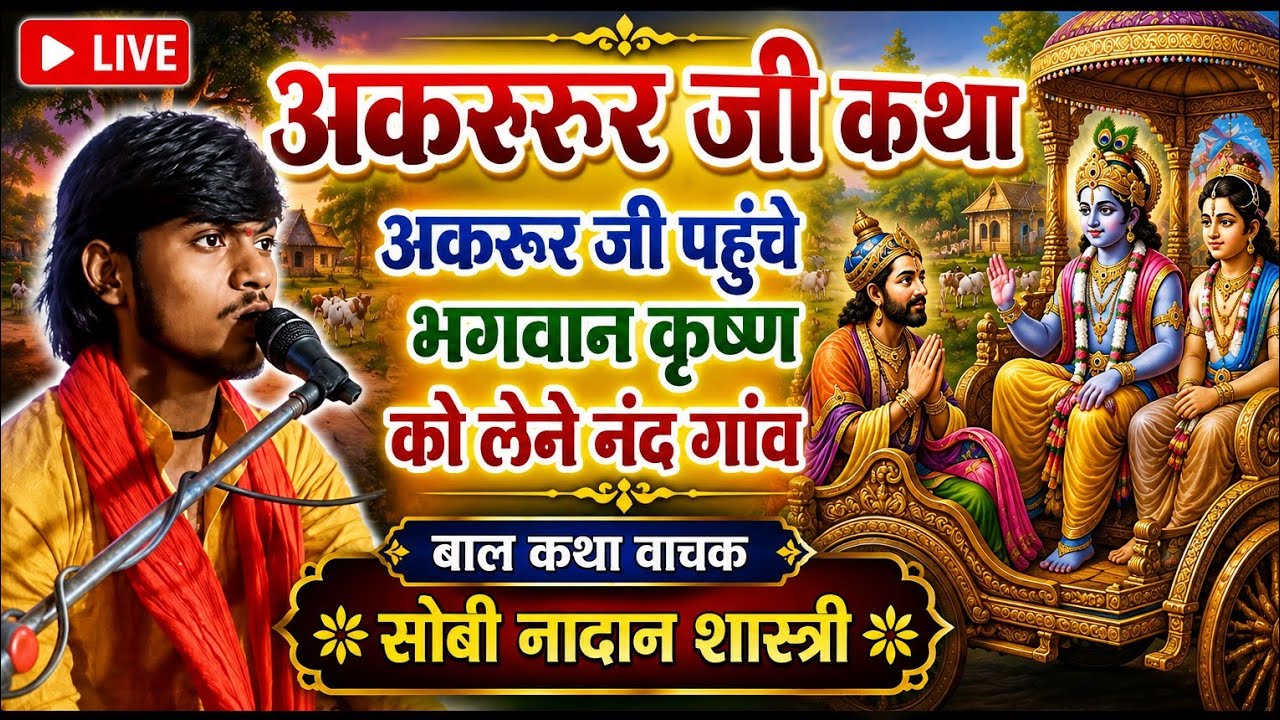 साक्षात ब्रह्म के मुख से निकले हुए प्रवचन#अमर कथा#Shobhit nadan Shastri#Bhagwat#Sahiba#कथा 2025