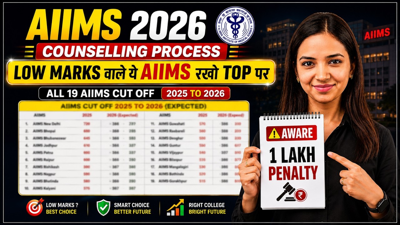 😱 Big News - AIIMS 2026 Counselling Started😳 LOW Marks Kaunsa AIIMS Milega | Best Choice Filling
