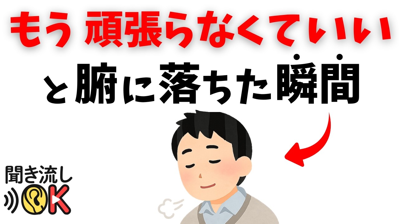 【人生の静かな分岐点】“もう十分だ”と気づいた人が選んだ生き方
