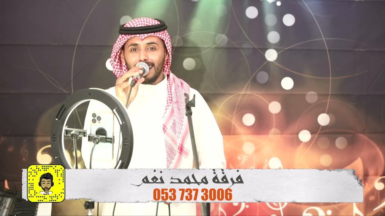 محمد نغم - معرسنا حضر 💃🏾