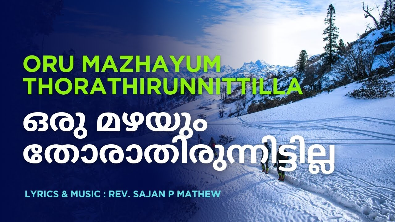 ORU MAZHAYUM THORATHIRUNNITTILLA ! ഒരു മഴയും തോരാതിരുന്നിട്ടില്ല !! Malayalam Christian Song.