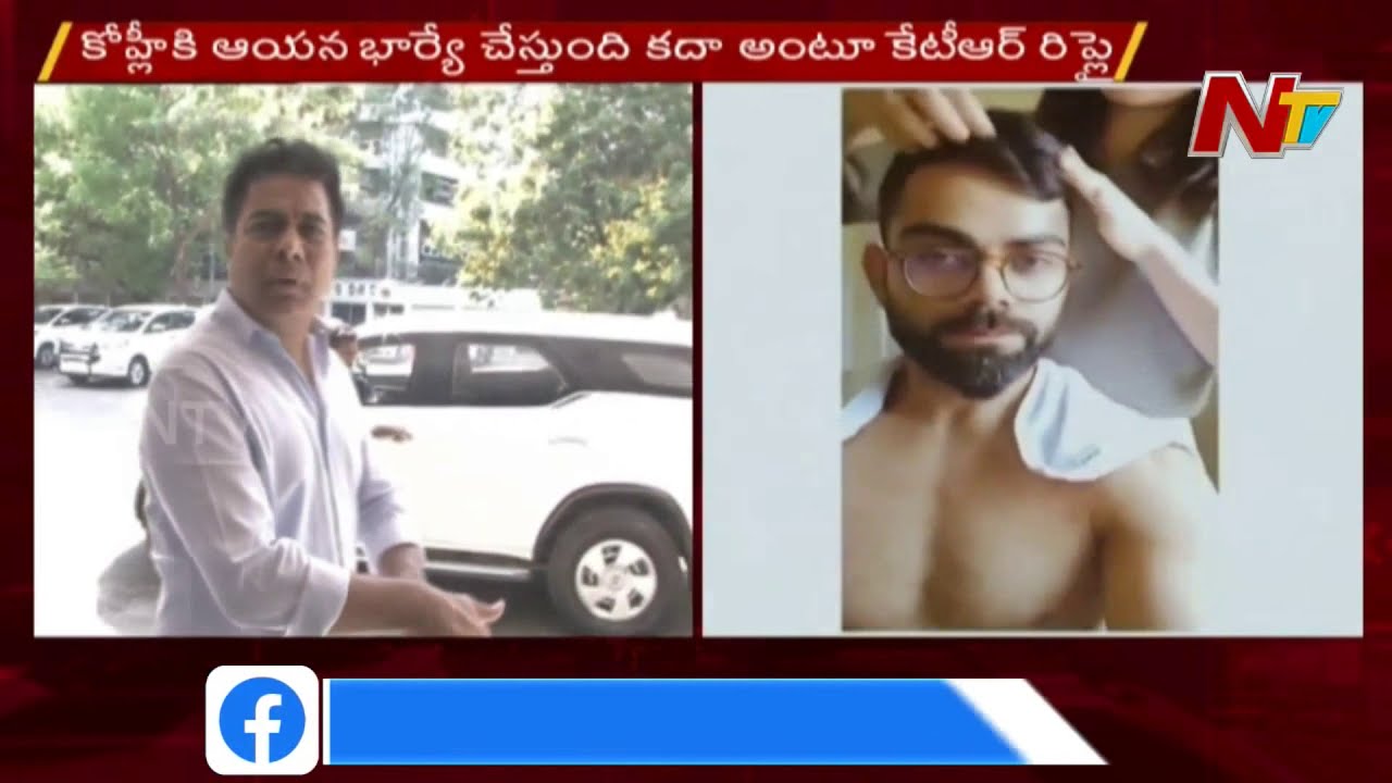 KTR Funny Reply To Twitter User || Kavitha Funny Counter To KTR || NTV