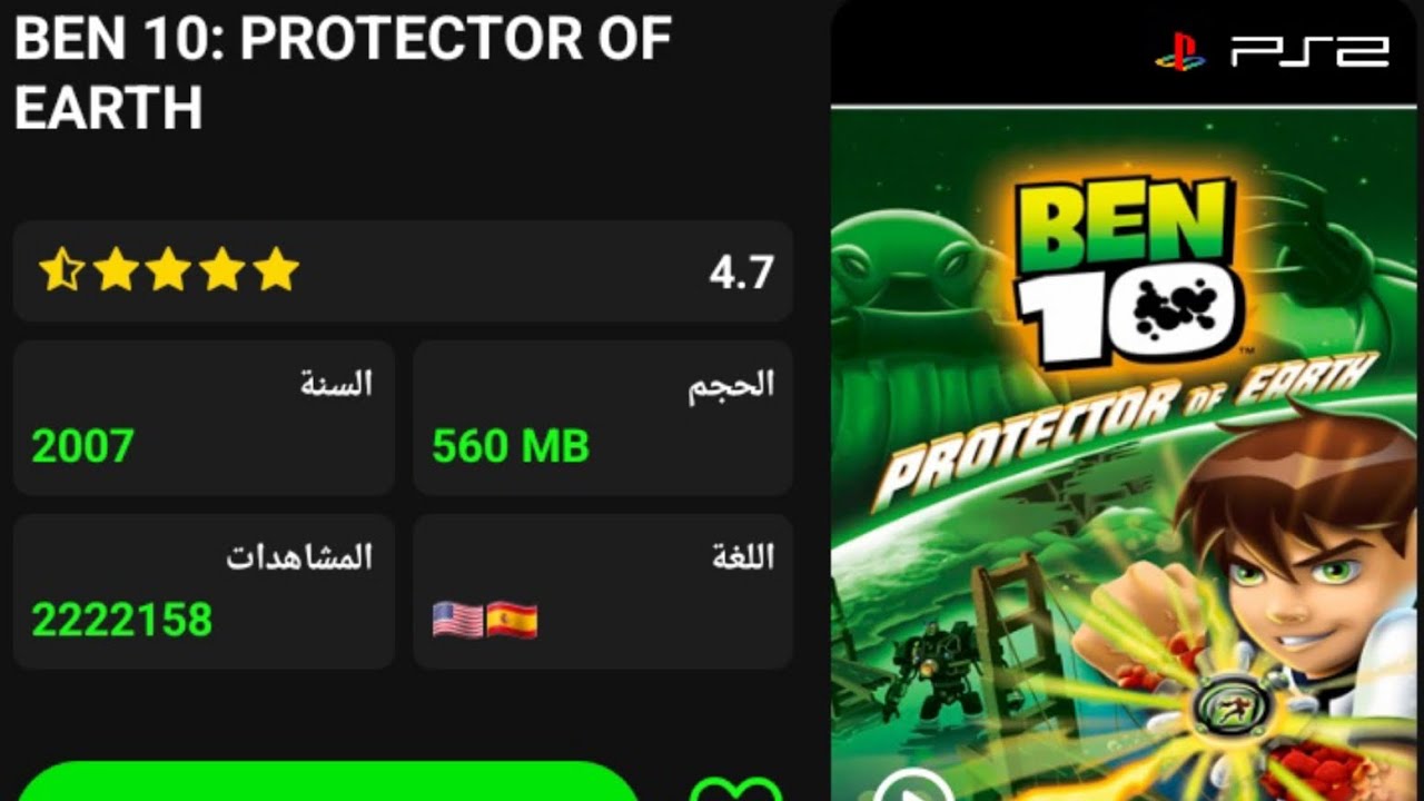 Ben 10 Protector of Earth PSP2 | متعة لا توصف 🔥