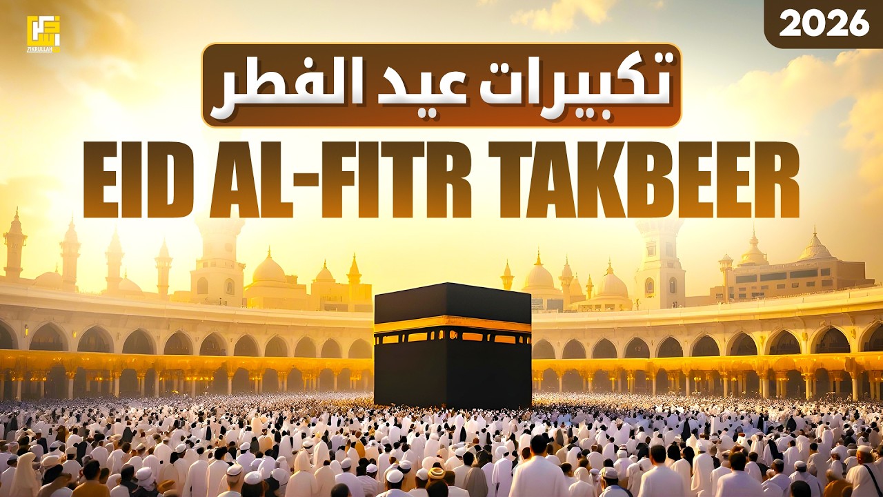 🔴 TRENDING MAKKAH EID-UL-FITR TAKBEER 2026 | LIVE | تكبيرات العيد | ALLAHU AKBAR | Eid Takbeer