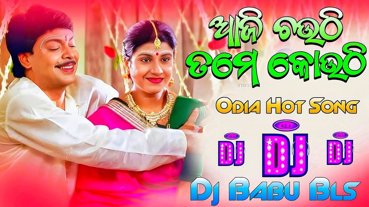 Aji Chauthi Tame Kouthi Luchana Luchana Dj Song | Odia Old Dj Song | Dj Babu Bls