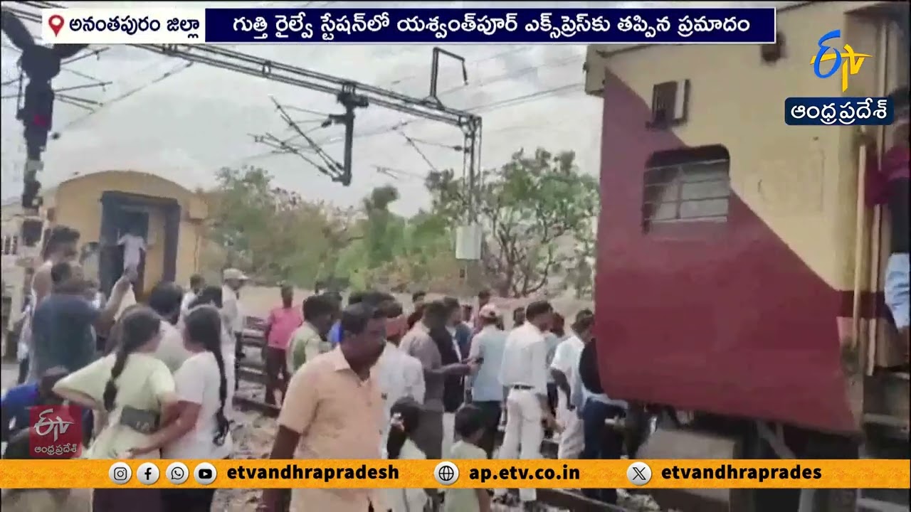 Major Train Accident Averted at Gooty Railway Station