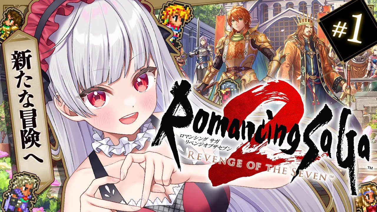 🔴01【ロマサガ2リベンジオブザセブン】七英雄の話気になりすぎる!!🔥先帝の無念を晴らすぞー!!【もこたん/STAR SPECTRE/女性実況】
