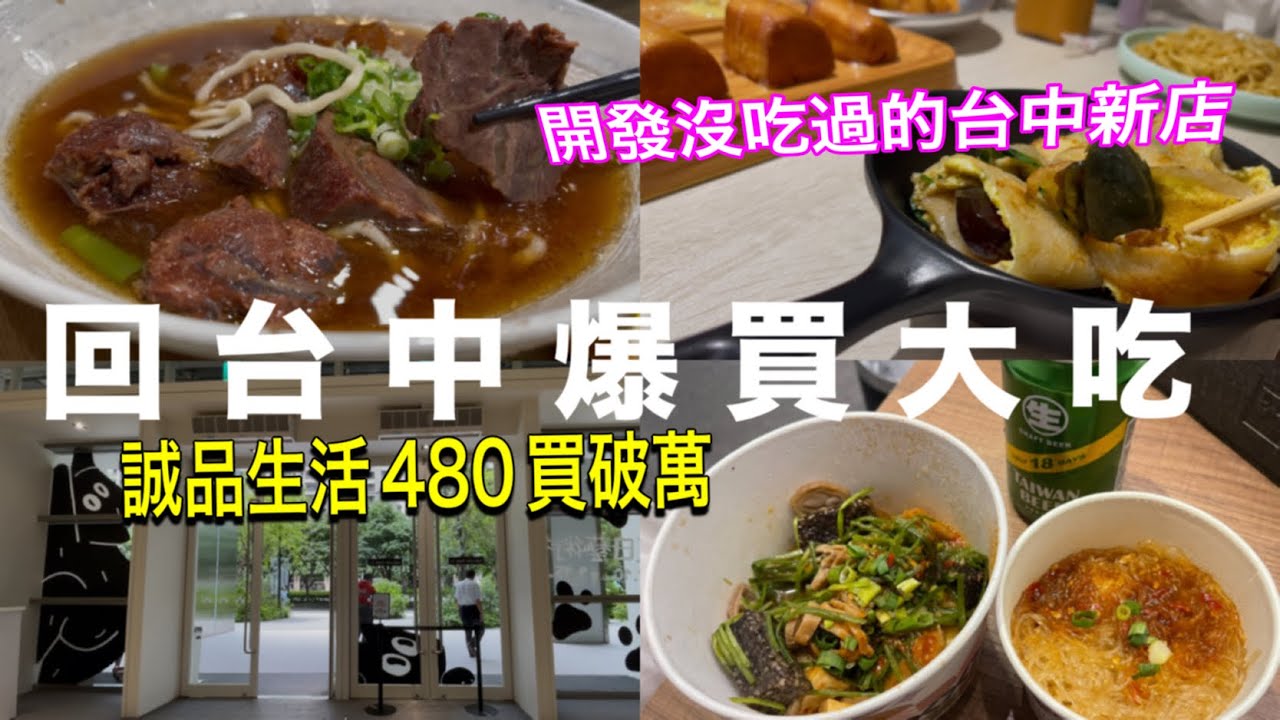 住日本回台灣5天❗️帶姪女亂買阿公買單😅台中誠品生活480好好逛、台中必吃美食