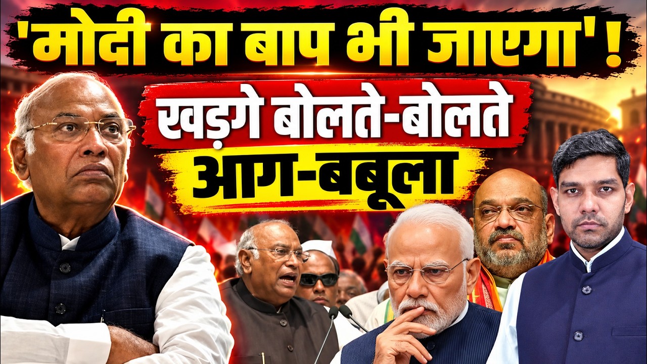 'Modi का बाप भी जाएगा'! Mallika Arjun Kharge बोलते-बोलते आग-बबूला | Congress