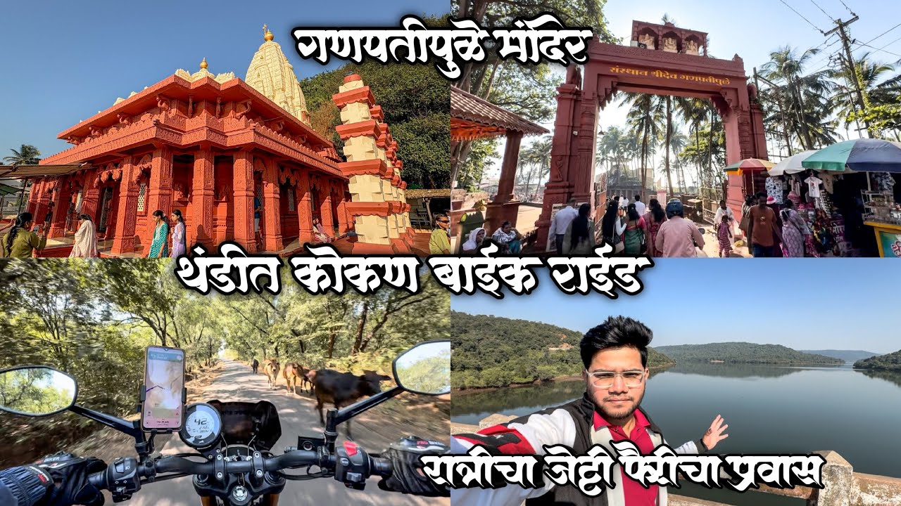 चिपळूण ते गणपतीपुळे बाईक राइड खुप थंड वातावरण आहे गावी | kokan Bike Ride chiplun To Ganpatipule 