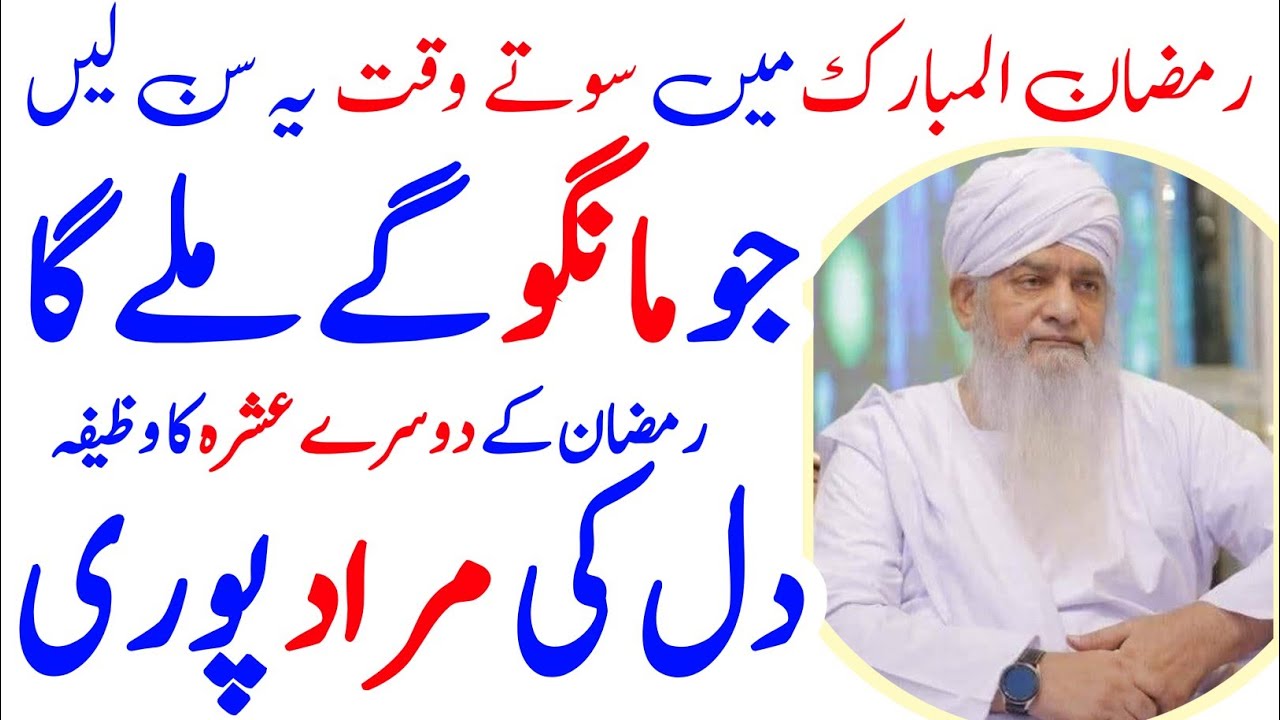 Do This Wazifa Before Sleep In Ramzan | Jo Mango Gy Mily Ga | Dil Ki Har Murad Puri Ho Gi | Ramzan 