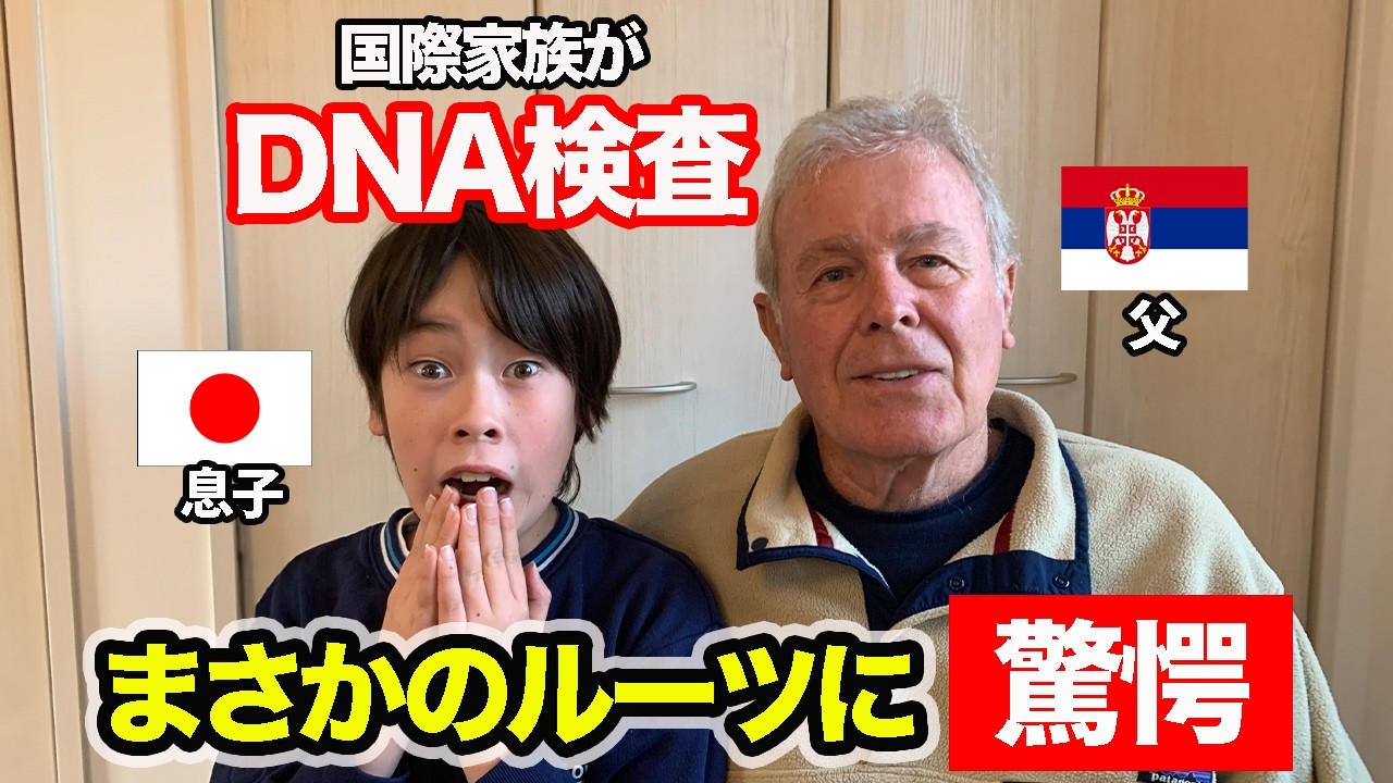 遺伝子検査でハーフの息子は何人なのか調べてみたら衝撃的な結果だった！&diams;️DNA検査｜アメリカ生活｜国際結婚｜バイリンガル育児｜日本移住