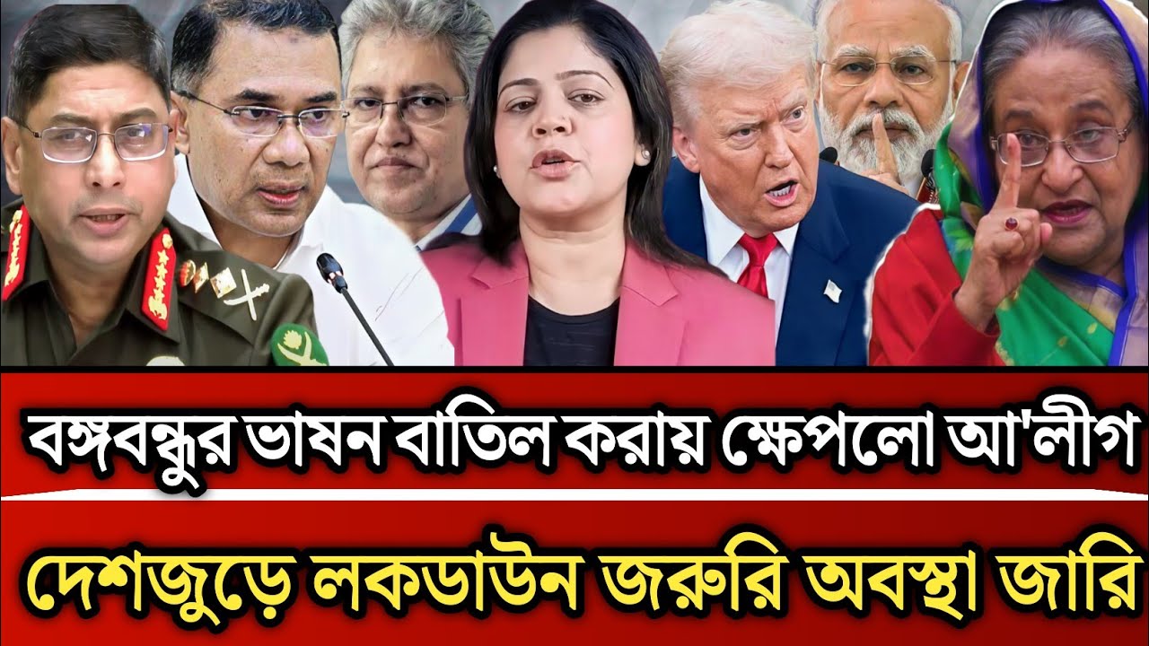 বঙ্গবন্ধুর ভাষন বাতিল করায় ক্ষেপলো আ'লীগ দেশজুড়ে লকডাউন জরুরি অবস্থা জারি | Masud Kamal talk show