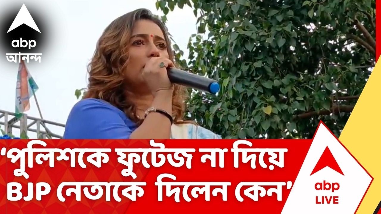 Baranagar: 'পুলিশকে CCTV ফুটেজ না দিয়ে BJP নেতাকে কেন দিলেন ইন্টিরিয়র ডিজাইনার ?', প্রশ্ন সায়ন্তিকার