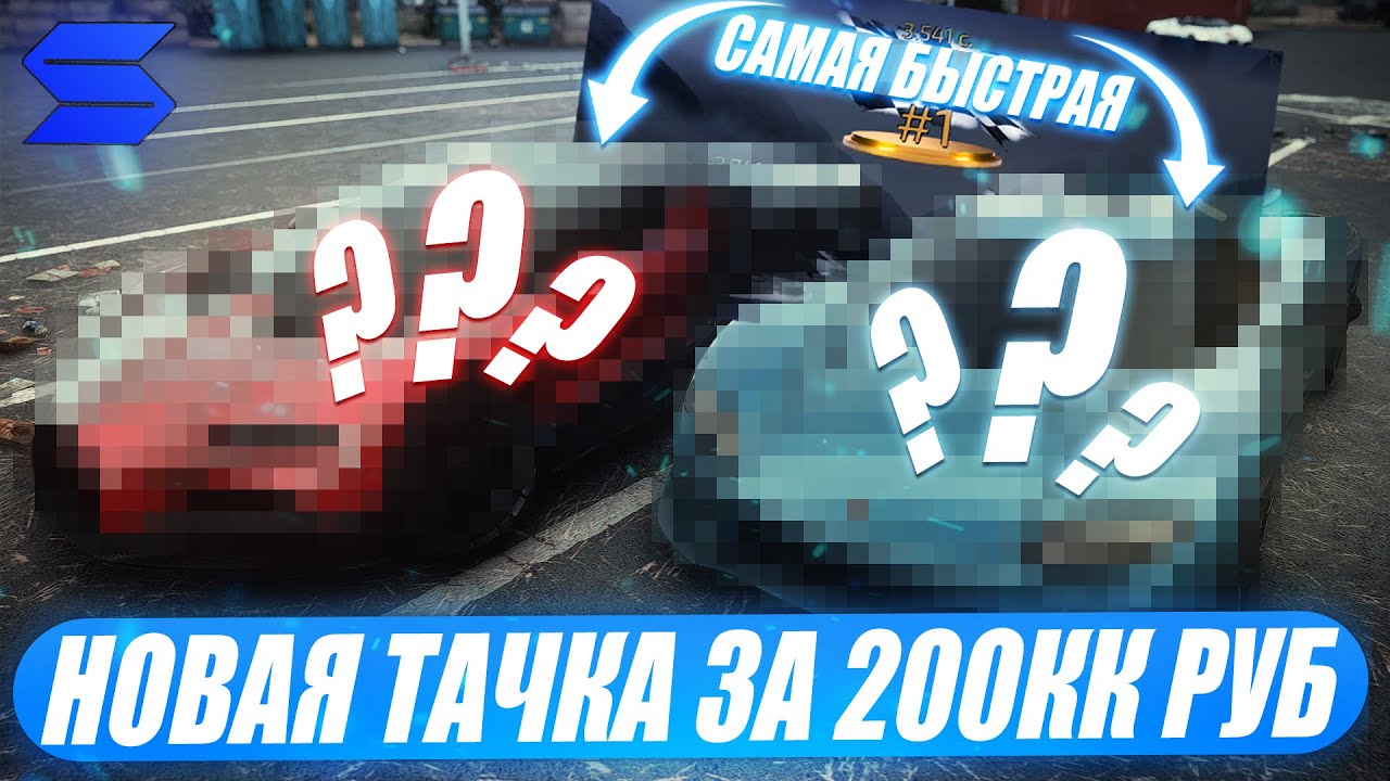 КУПИЛ САМУЮ БЫСТРУЮ ТАЧКУ НА СЕРВЕРЕ SMOTRA RAGE ЗА 200.000.000 РУБЛЕЙ У ЗЕКА В GTA 5! CЛИЛ ЧИП!