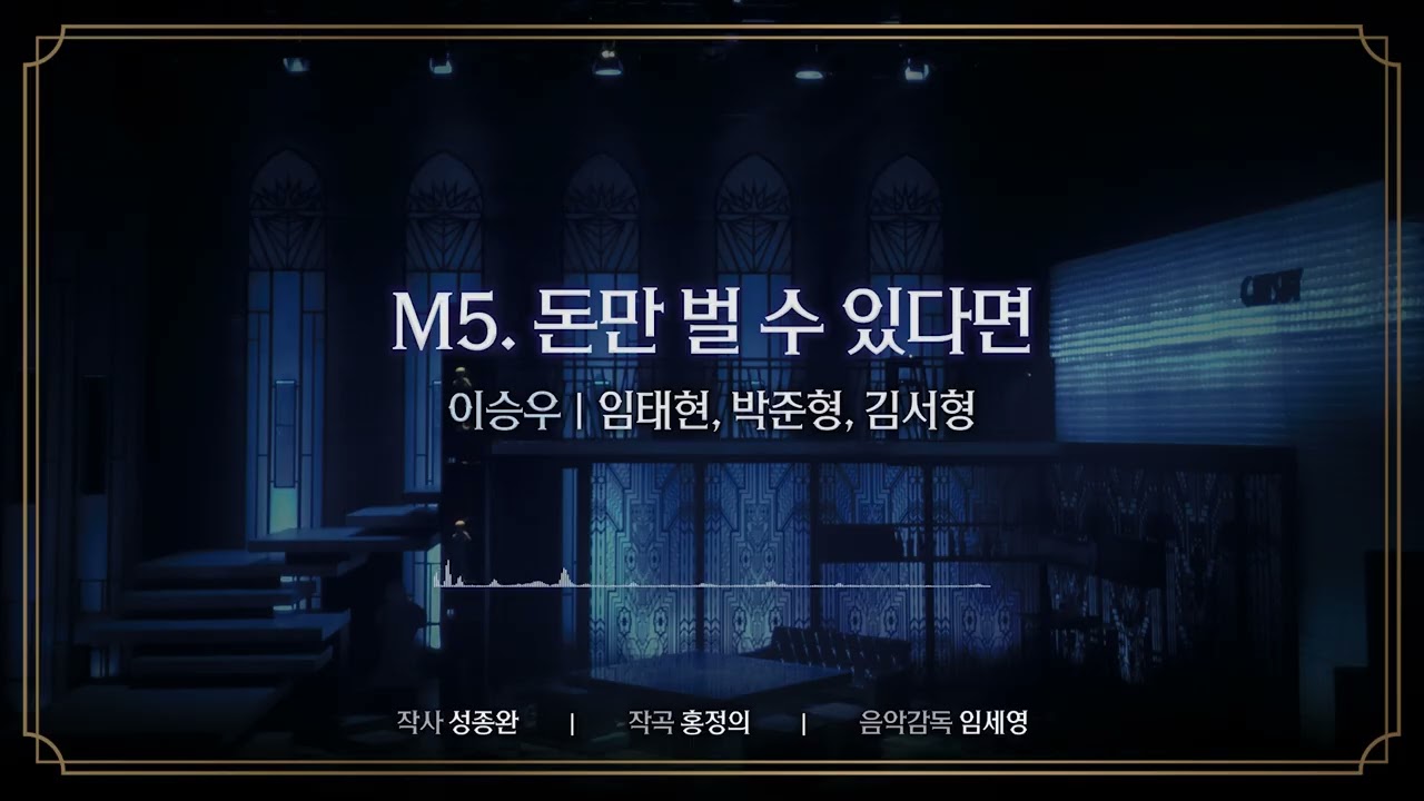 [비스티] M5. '돈만 벌 수 있다면' 음원 공개