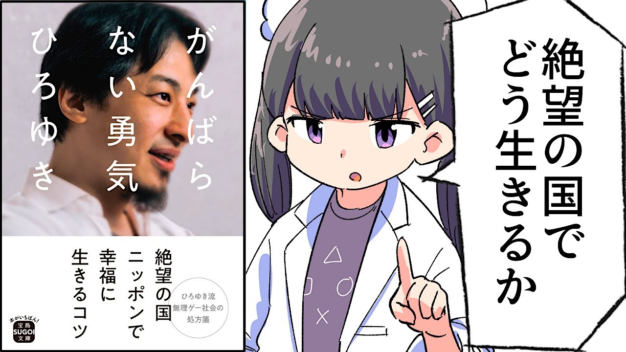 【要約】がんばらない勇気【ひろゆき】