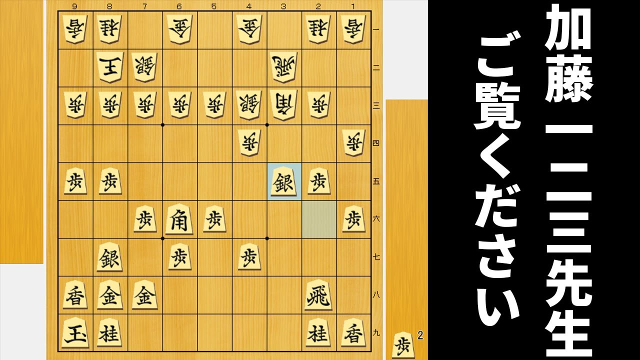 「棒銀が五段目に出れば勝ち」ならこれでAIにも勝てるやろwwwww