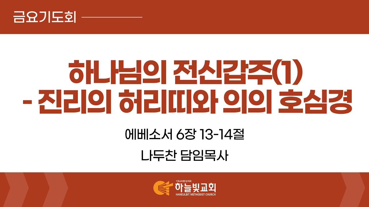 [26/2/20] 하늘빛교회 금요기도회 | 