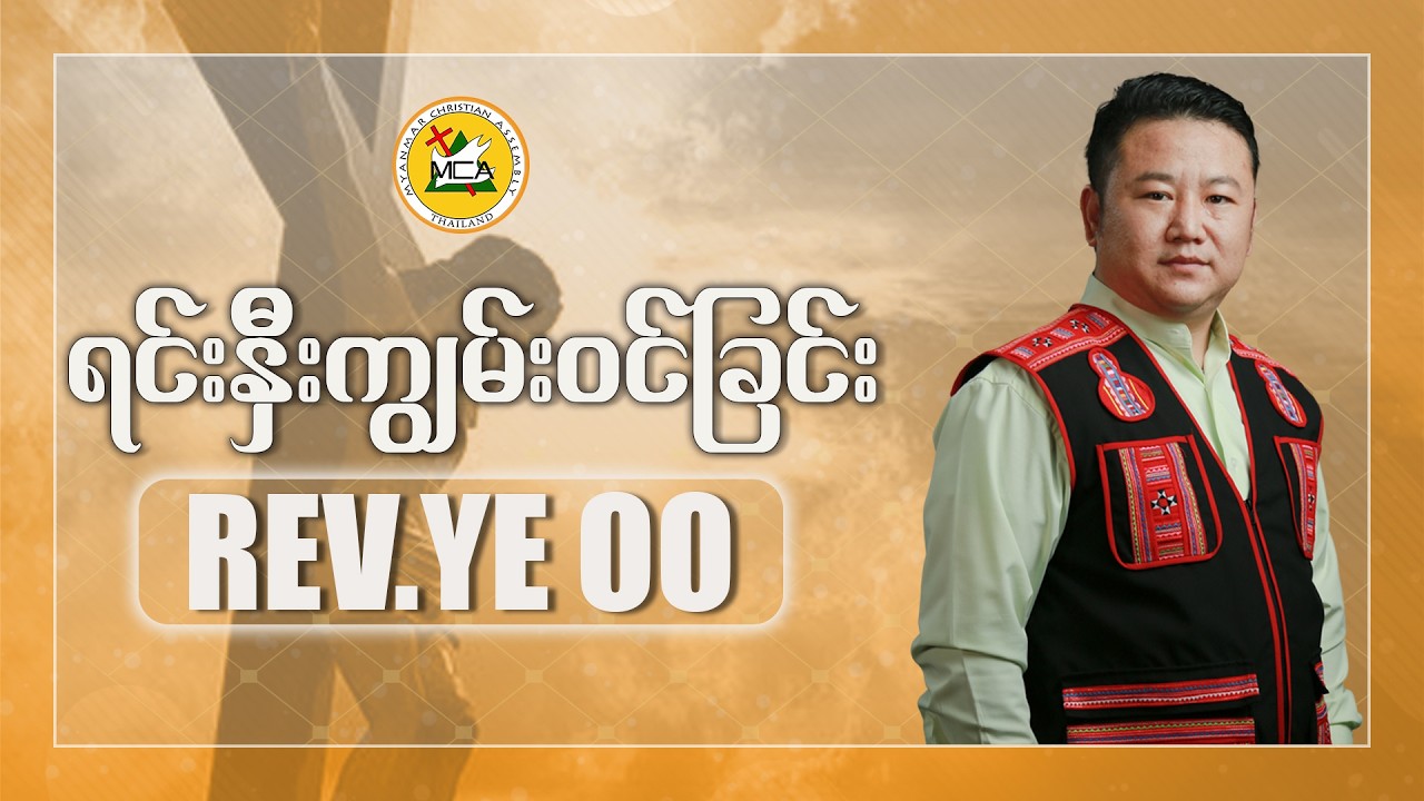 Rev.Ye Oo | The Night Of Worship Sermon | 2026.02.13 |