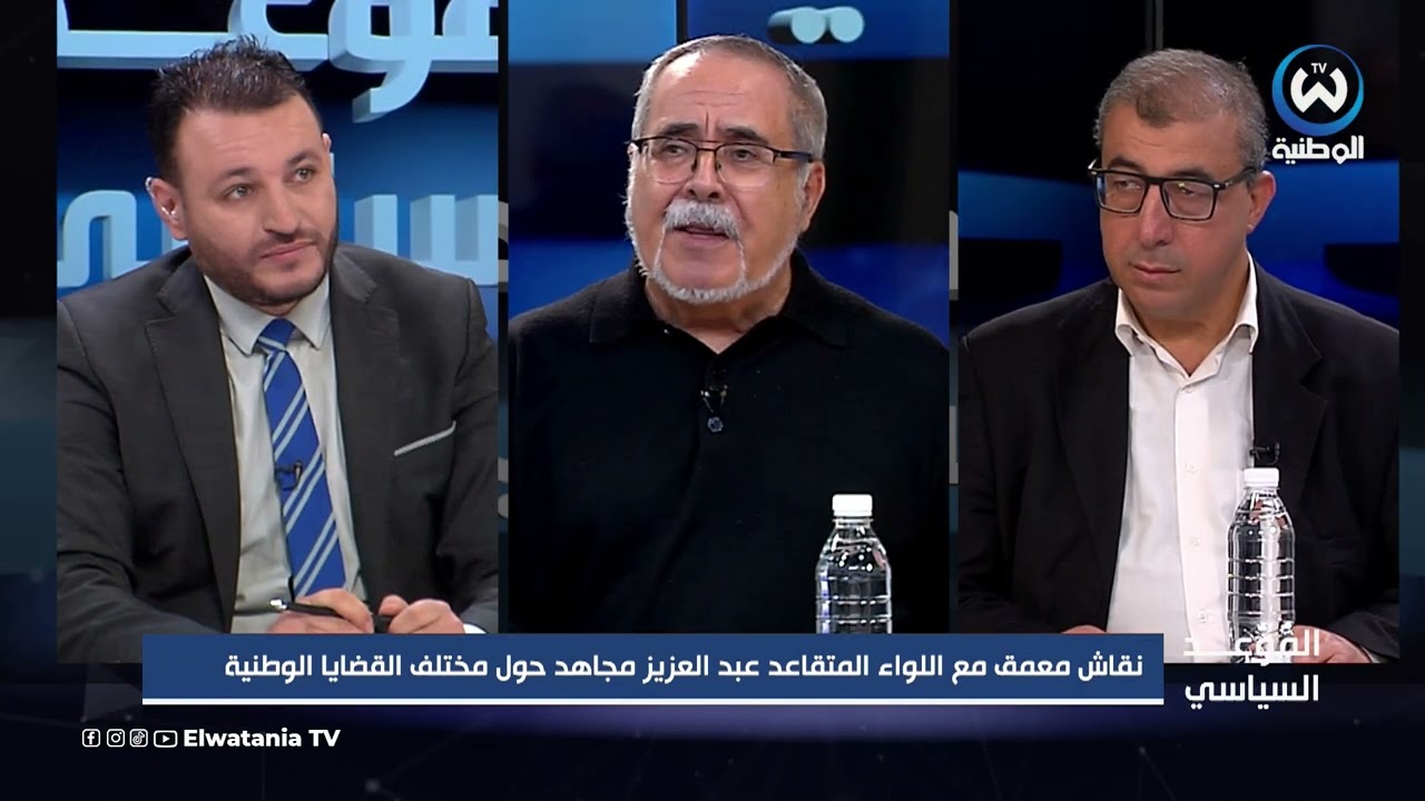 نقاش معمق مع اللواء المتقاعد عبد العزيز مجاهد حول مختلف القضايا الوطنية