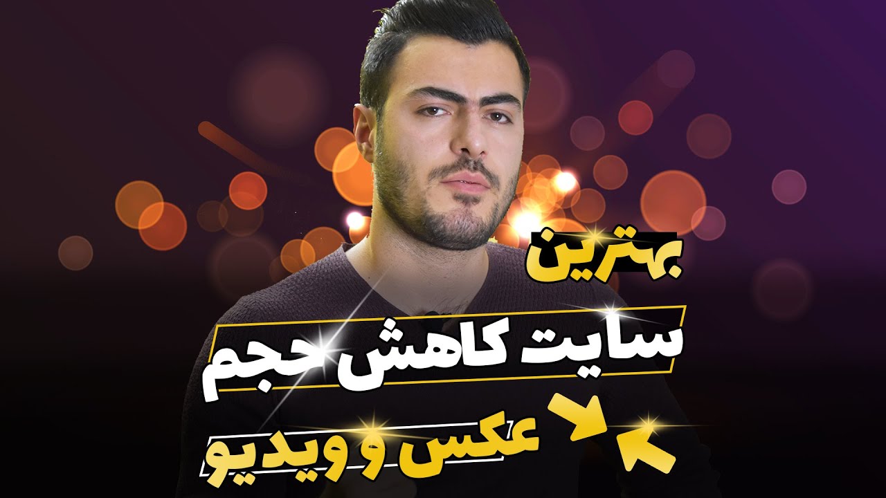سایت کلود کانورت برای کاهش حجم ویدئو، عکس و صوت بدون افت کیفیت