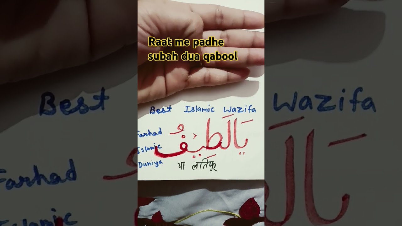 Dua qabool hone ka wazifa #raat me padhe#youtubeshorts trending🤲👍#islamicprayer #video#🤲👍🕌🕋