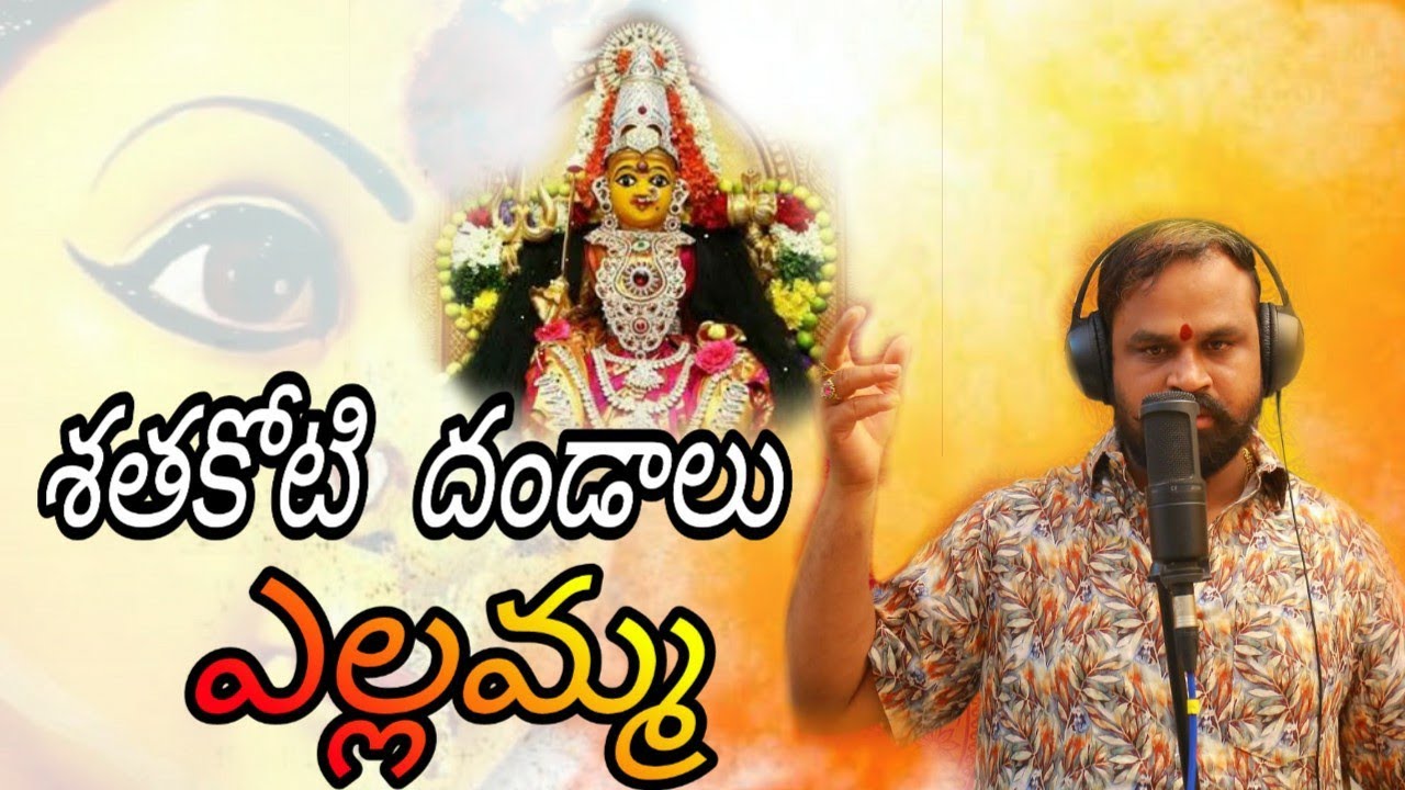 శతకోటి దండాలు ఎల్లమ్మ -Bonalu Song 2019-Janne Oggu Mallesh  Shaikpet-Kapil