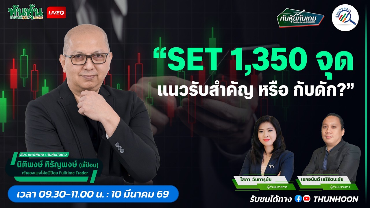 SET 1,350 จุด: 