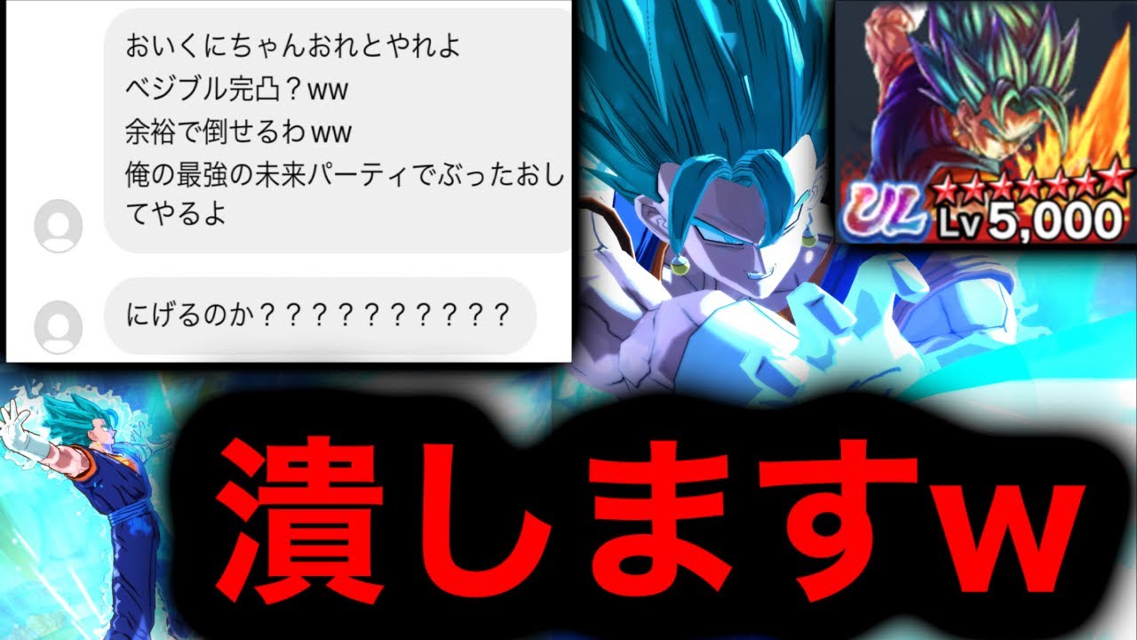 5周年キッズから喧嘩売られたから完凸ULベジブルで潰すわwwwww【ドラゴンボールレジェンズ5周年】【DRAGONBALL LEGENDS】【ゲーム実況】