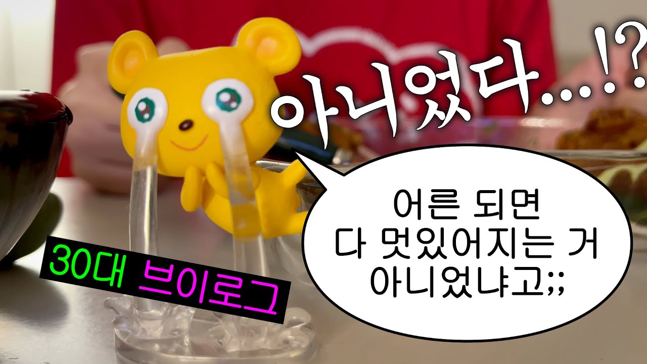 후진 삶을 받아들인 30대 브이로그(구독자 3천명인데 전업유튜버 가능한가요)
